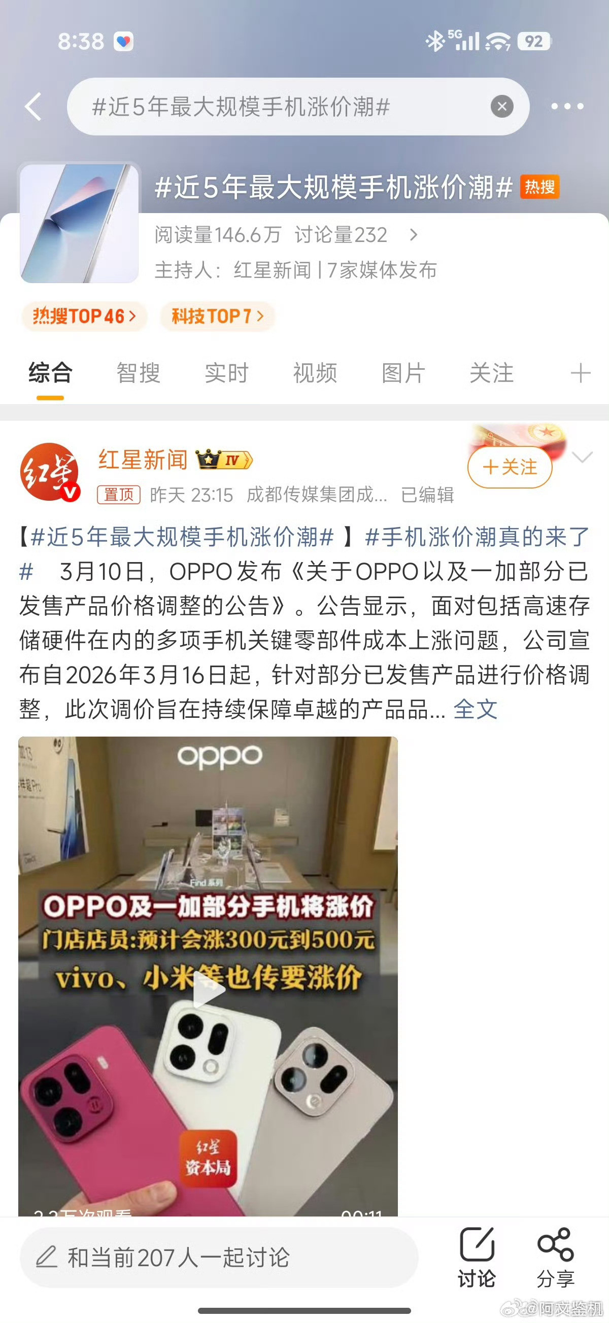 手机涨价潮真的来了这波涨价不光是手机，而是波及到了所有需要内存和闪存的产品，我觉