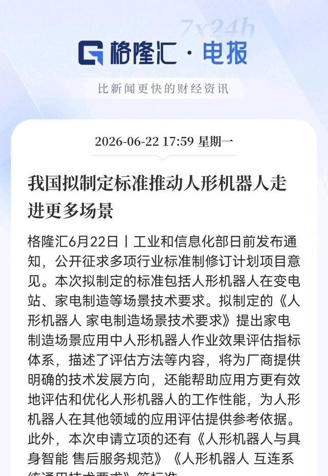 工信部刚定了人形机器人国家标准，重点搞变电站和家电厂这些场景。以前变电站30%的