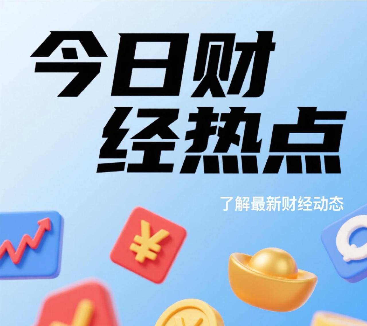 大家有没有一种感觉？在当今时代，财富观念正在悄然重构。对于普通人而言，单纯依靠体