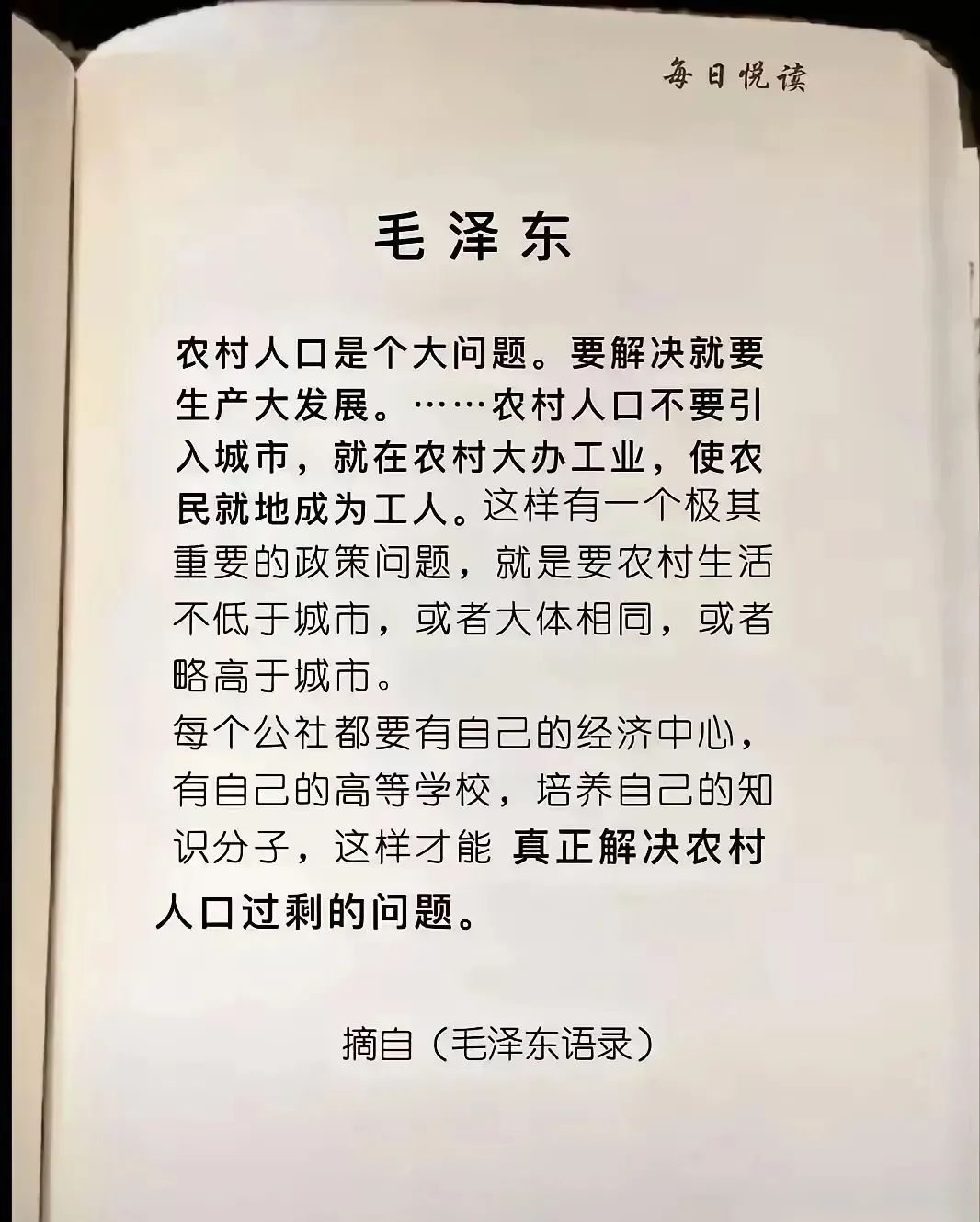 毛主席对农村发展建设的总构想如此先进！