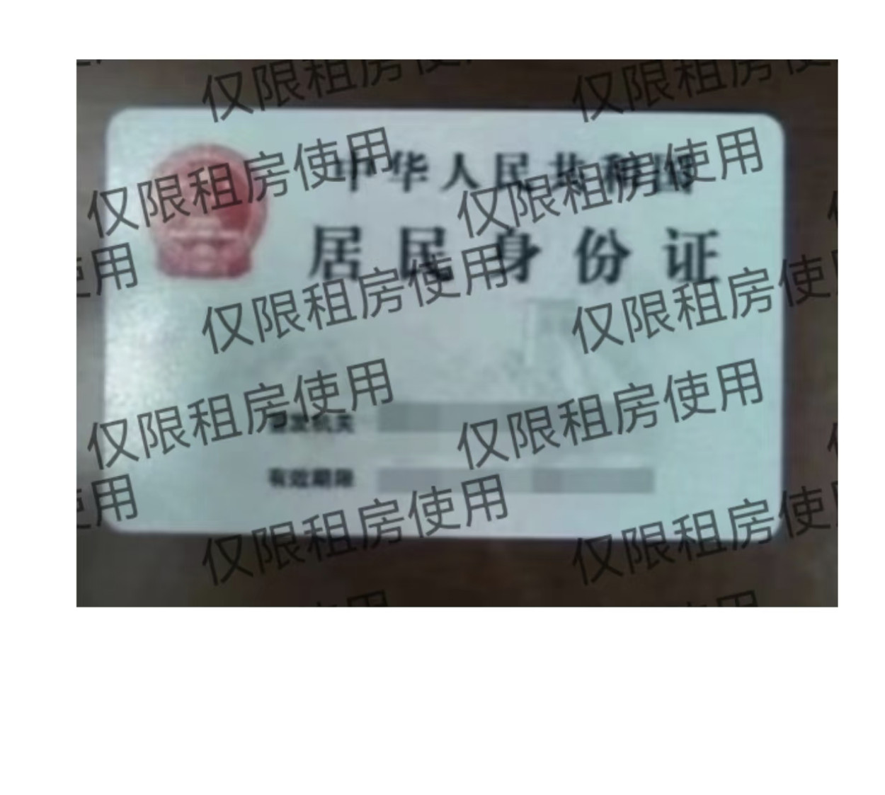 身份证加水印很多人不知道水印写什么：①仅供XX使用②他用无效③再复印无效​​​
