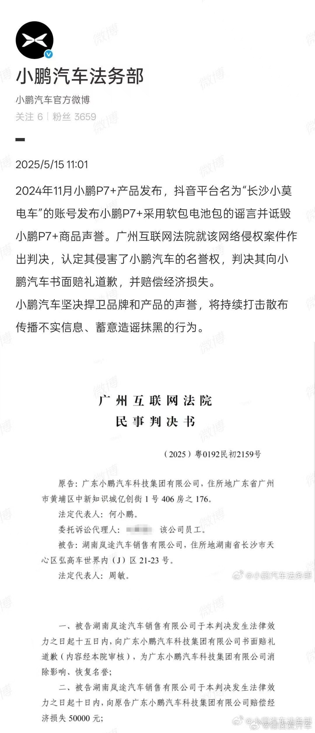 长沙小莫电车因造谣小鹏P7+被判道歉赔偿除了部分品牌早期海外的纯电上用过软包，