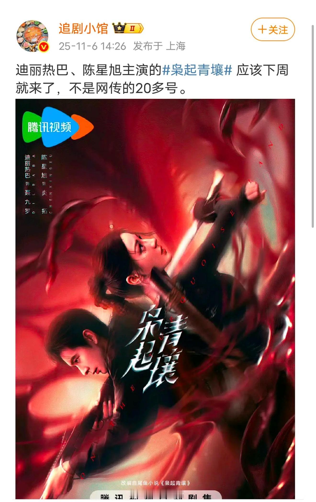 枭起青壤这类玄幻探险题材绝对是迪丽热巴拍戏舒适区，这部剧基本决定了她现在播剧的上