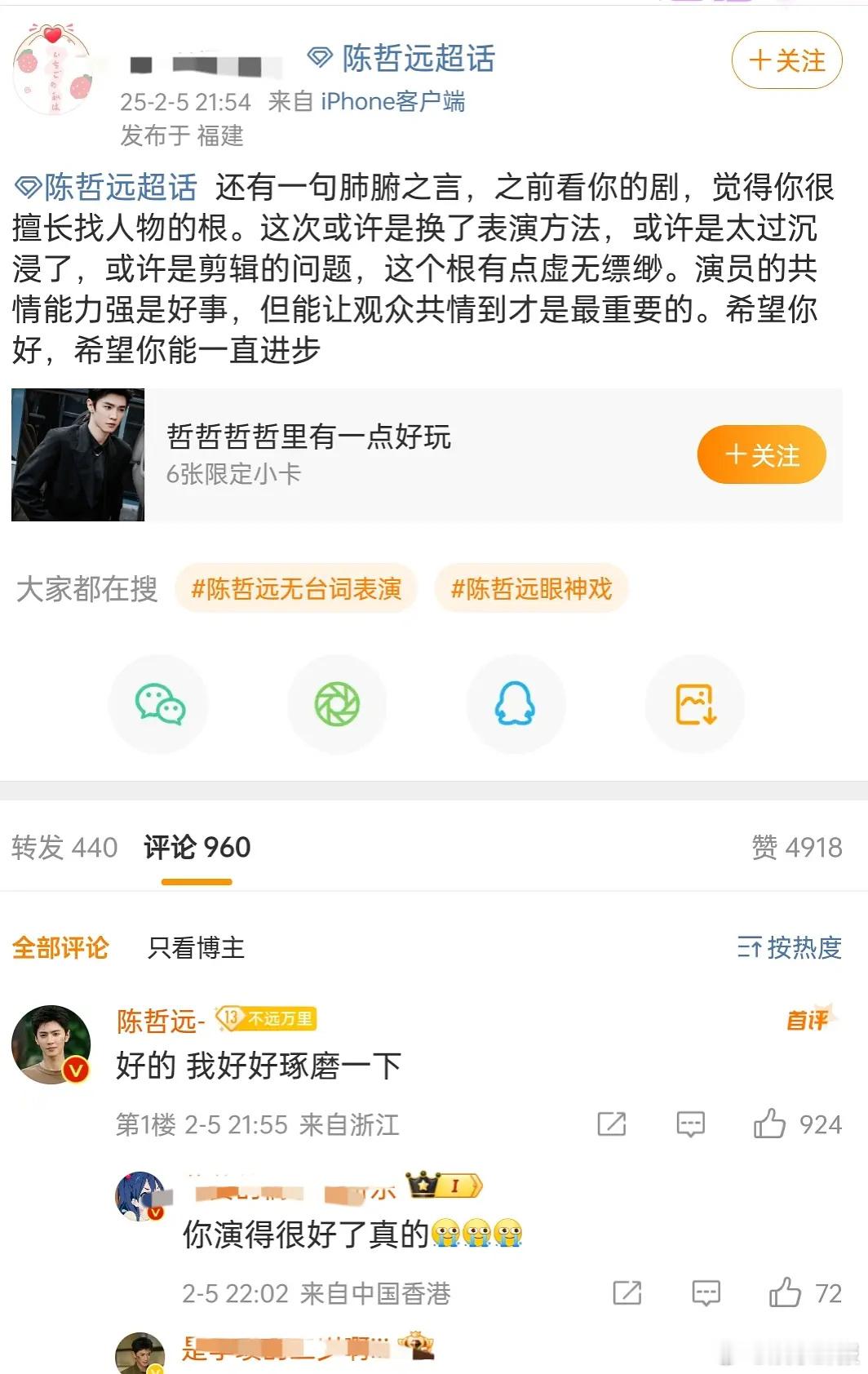 陈哲远回复粉丝演技质疑陈哲远我好好琢磨一下妈呀，真诚永远是必杀技[哭哭]