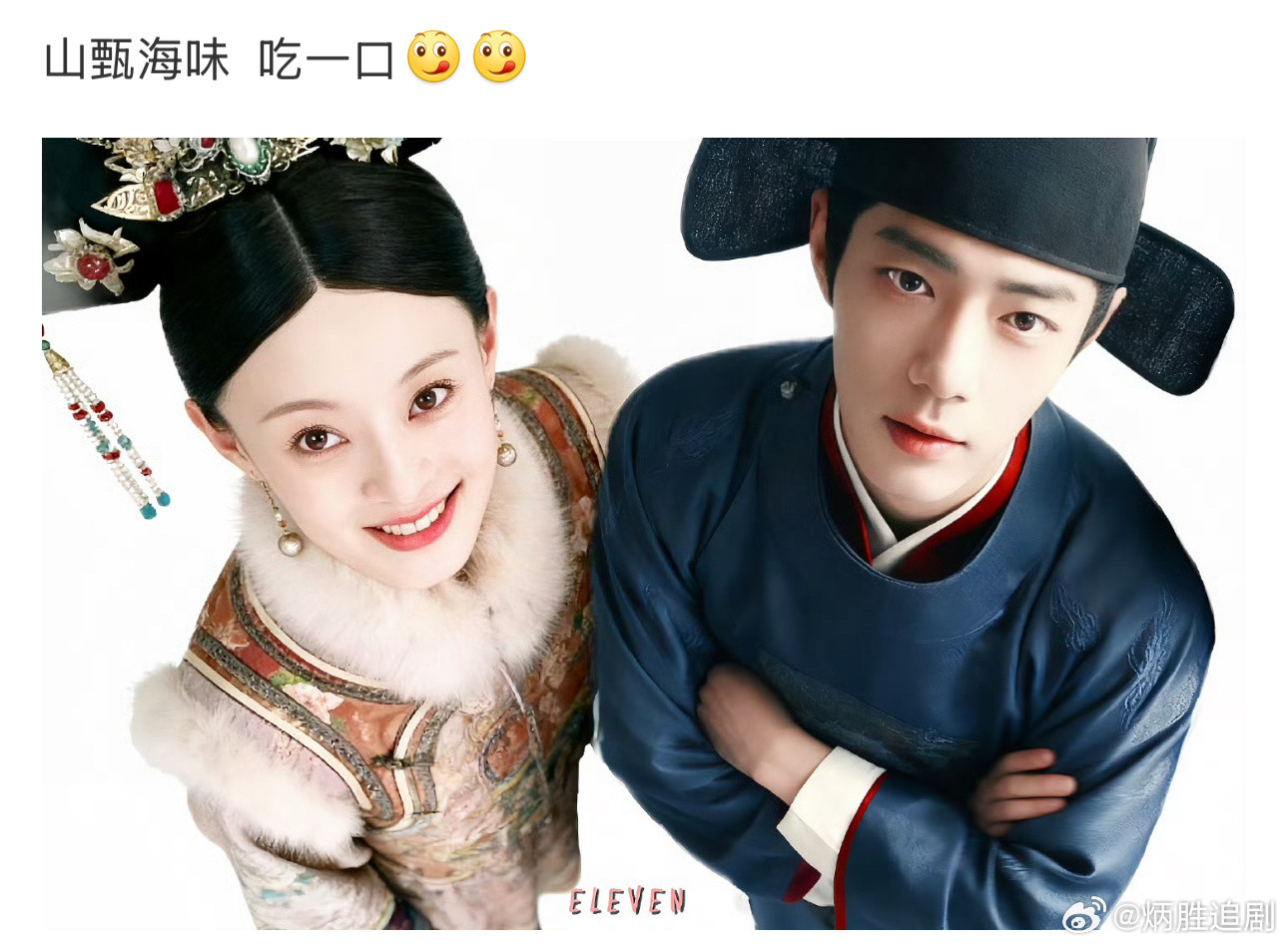 山甄海味！实在是🐮！实在是妙！