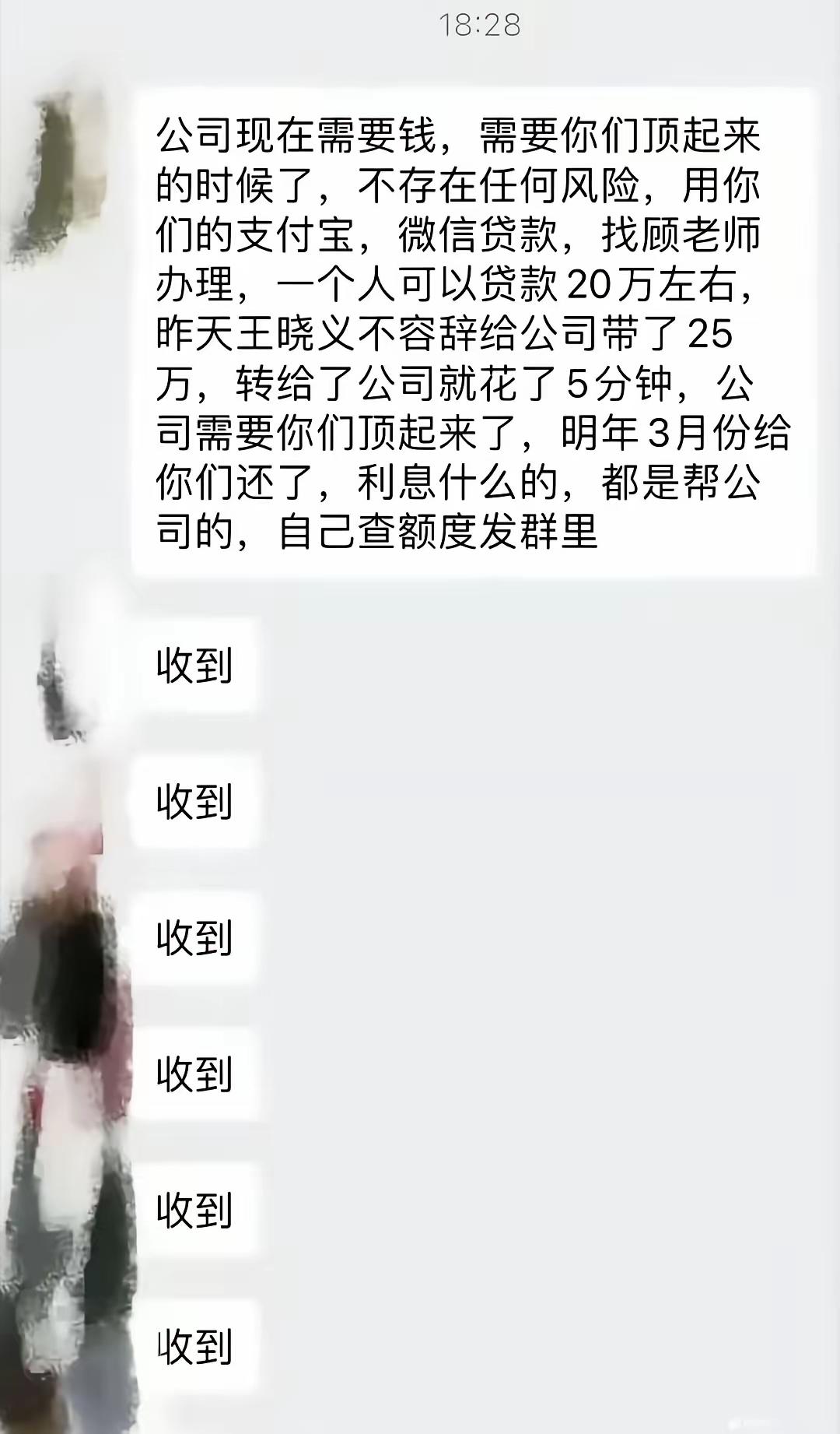 跑路前从员工身上再榨一笔