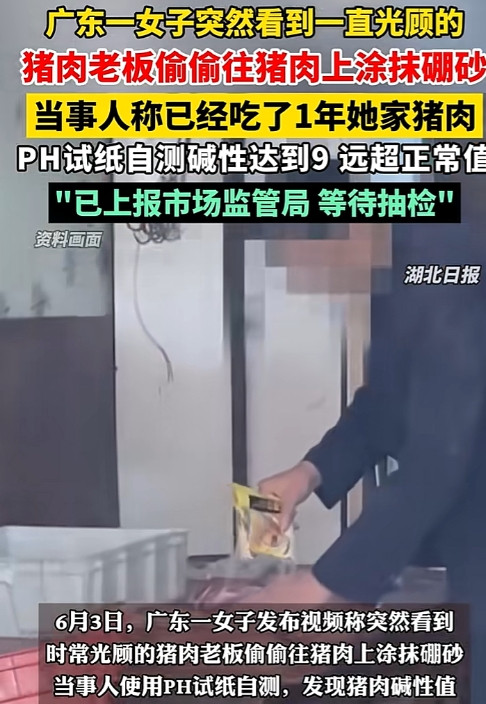 这年头，啥也不敢吃了！”广东一女子发现常吃的一家猪肉店，老板竟偷偷往猪肉上涂抹硼
