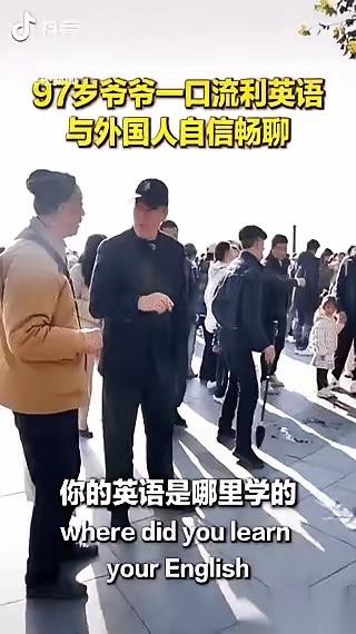杭州西湖边，一个97岁的老爷子，就这么火上了央视。起因，是一个英国游客端着手机