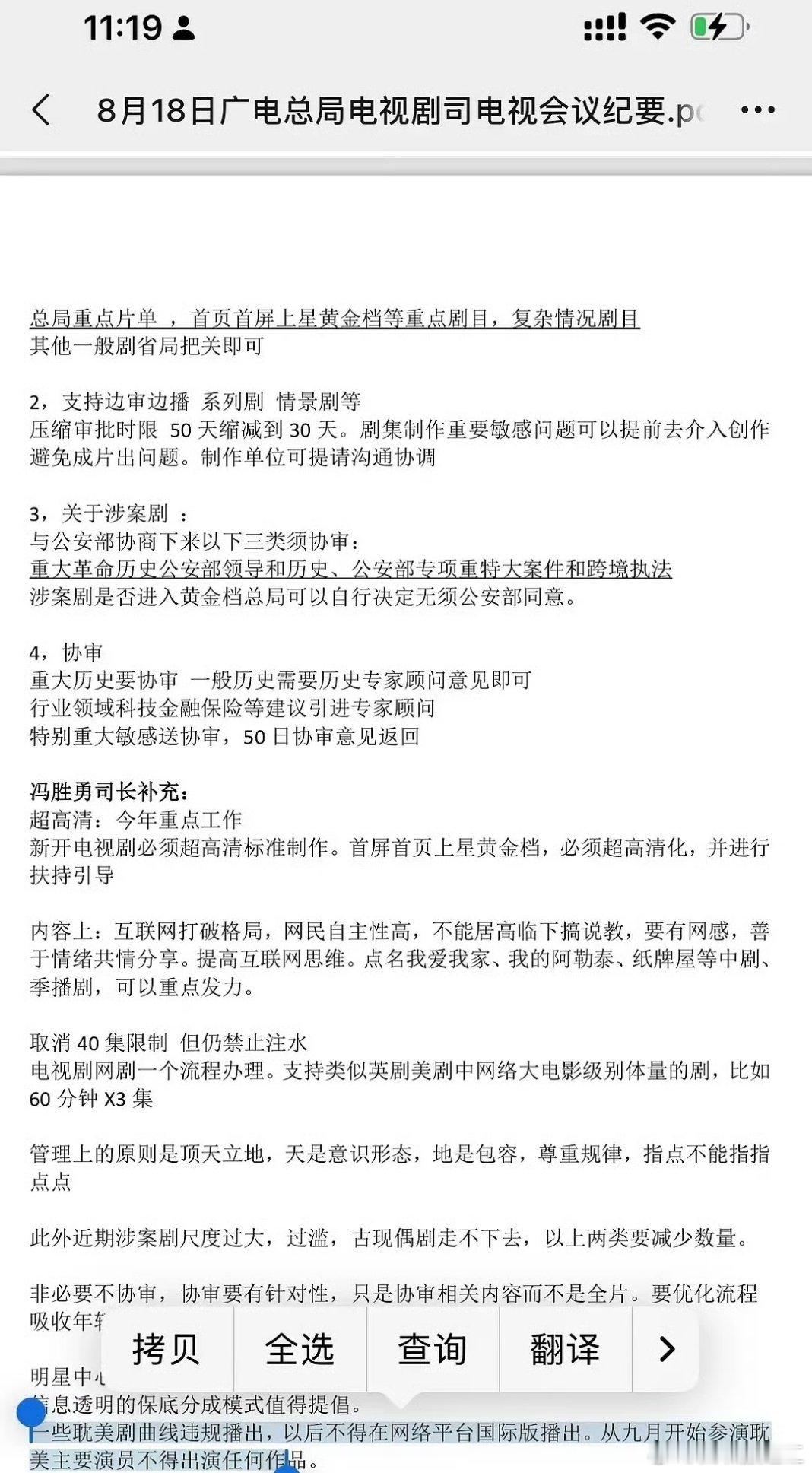 真的吗？耽美剧播出以后不得在网络平台国际版曲线违规播出，从九月开始参演耽美主要演