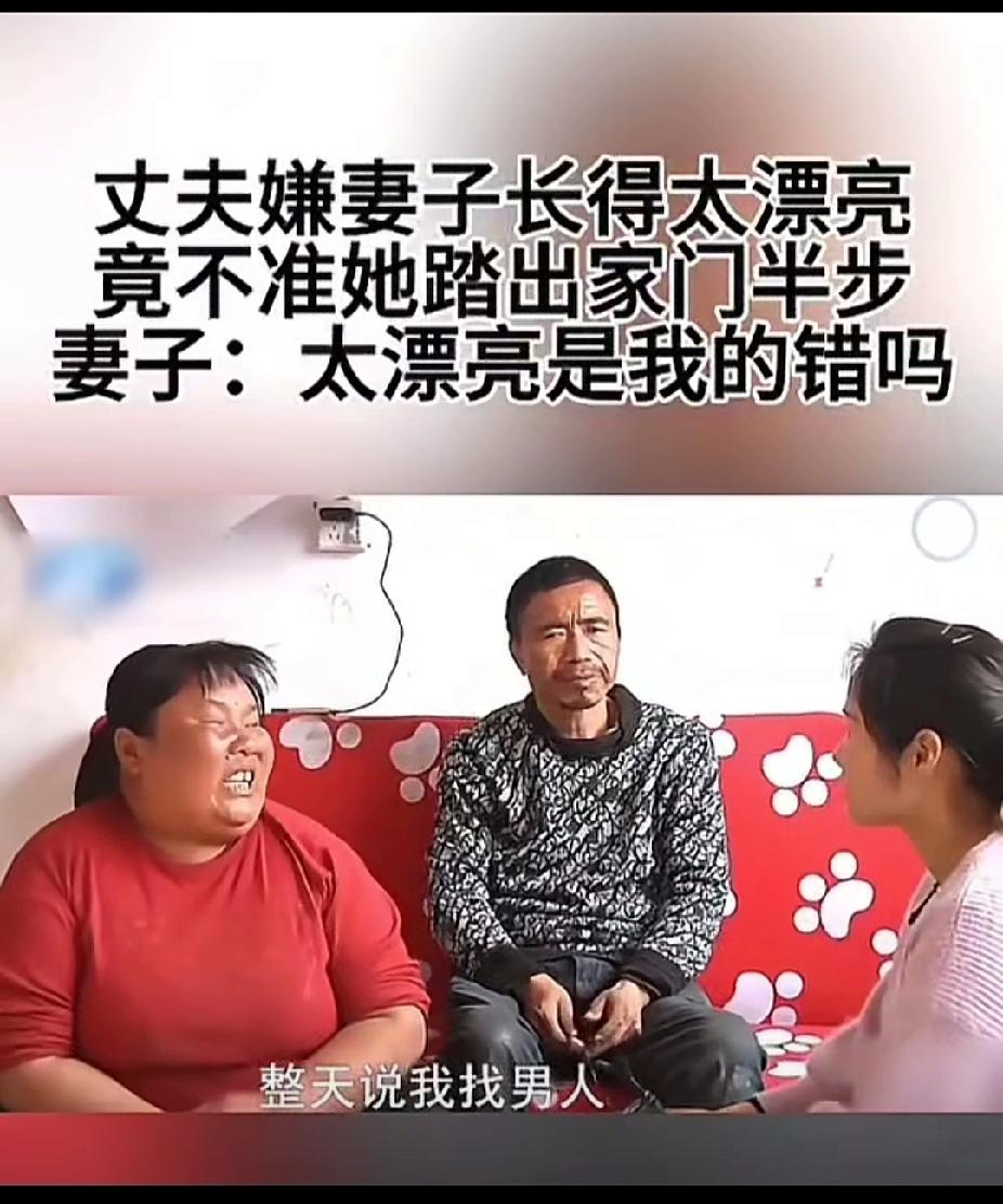 可能是情人眼里出西施吧，媳妇儿回娘家都不行，天天把媳妇儿关家里，大哥做的太绝，大