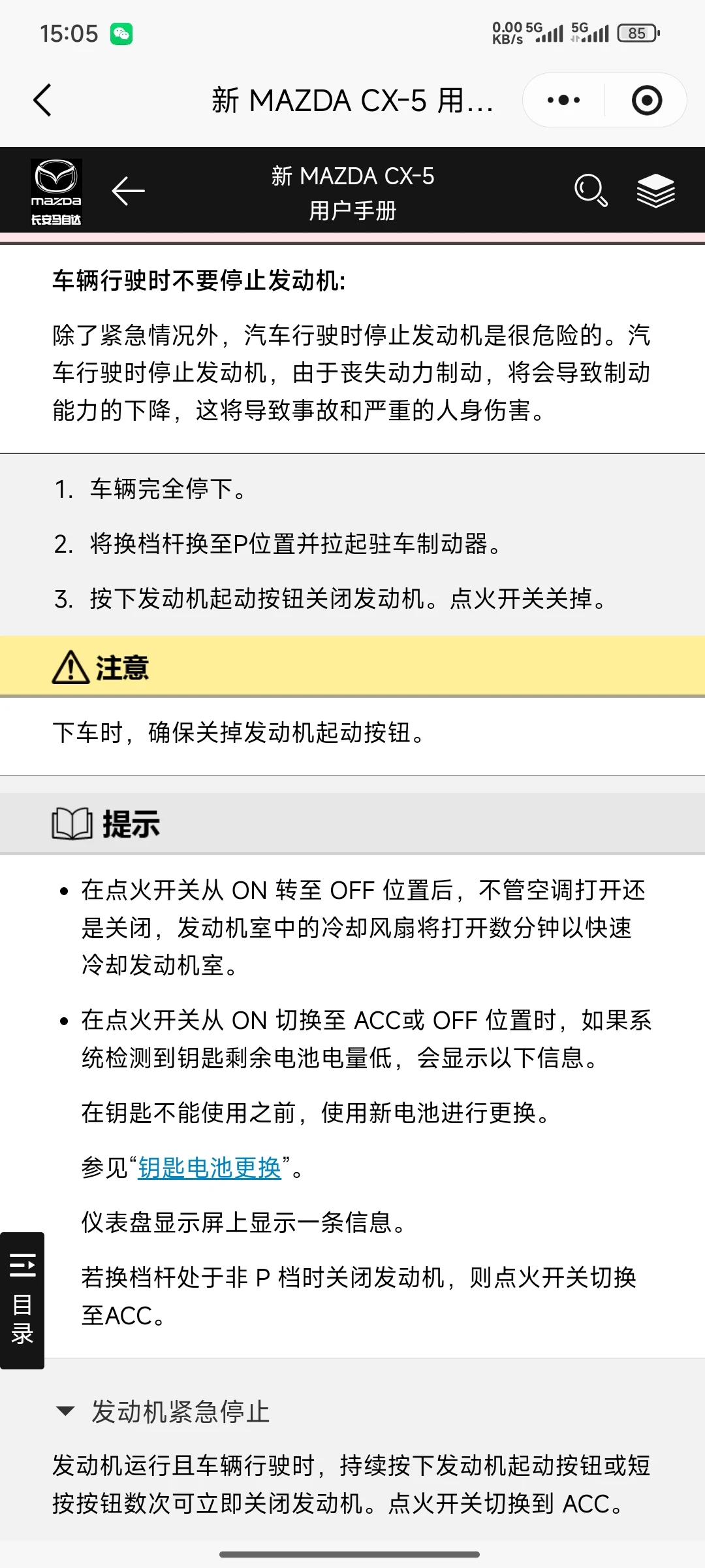 第一段和最后一段。多看车辆使用手册没坏处。可以用不上，不能不知道！