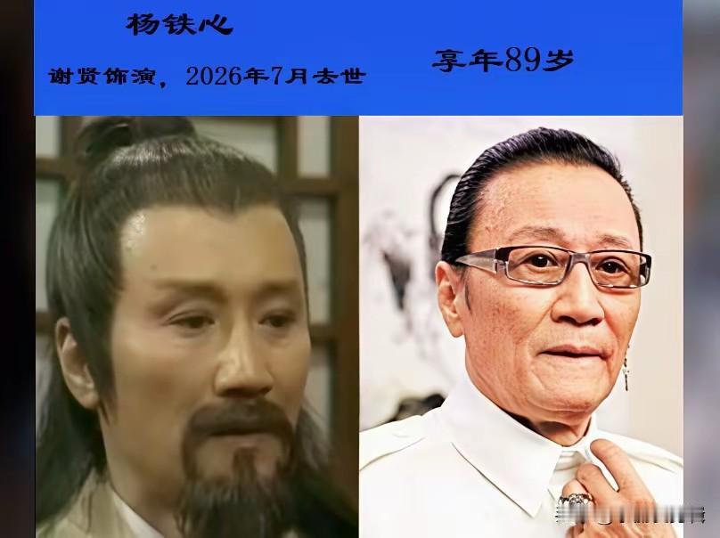 83版《射雕英雄传》剧中塑造了无数鲜活角色，只是时光匆匆，不少老戏骨已经离我们而