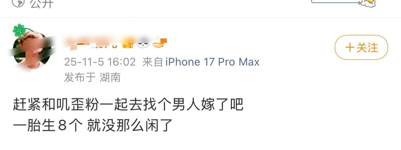 这年头还有大粉让自己的偶像找个男人嫁了一胎生八个的[doge][doge]​​