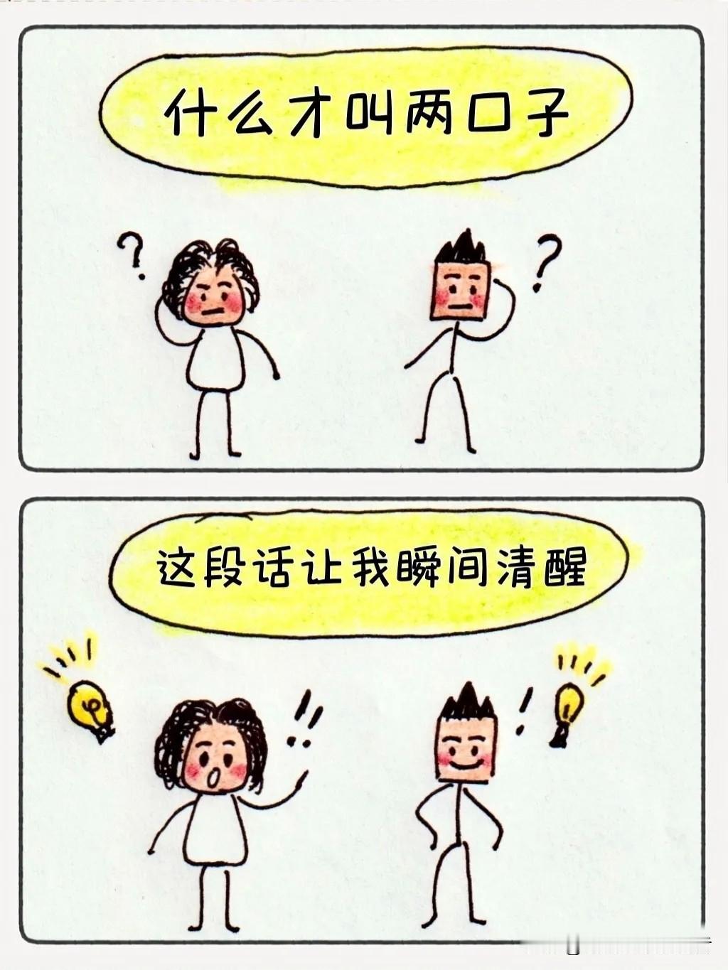 趣味漫画：什么才叫两口子？说得太对了，哈哈～家庭漫画家庭情景漫画