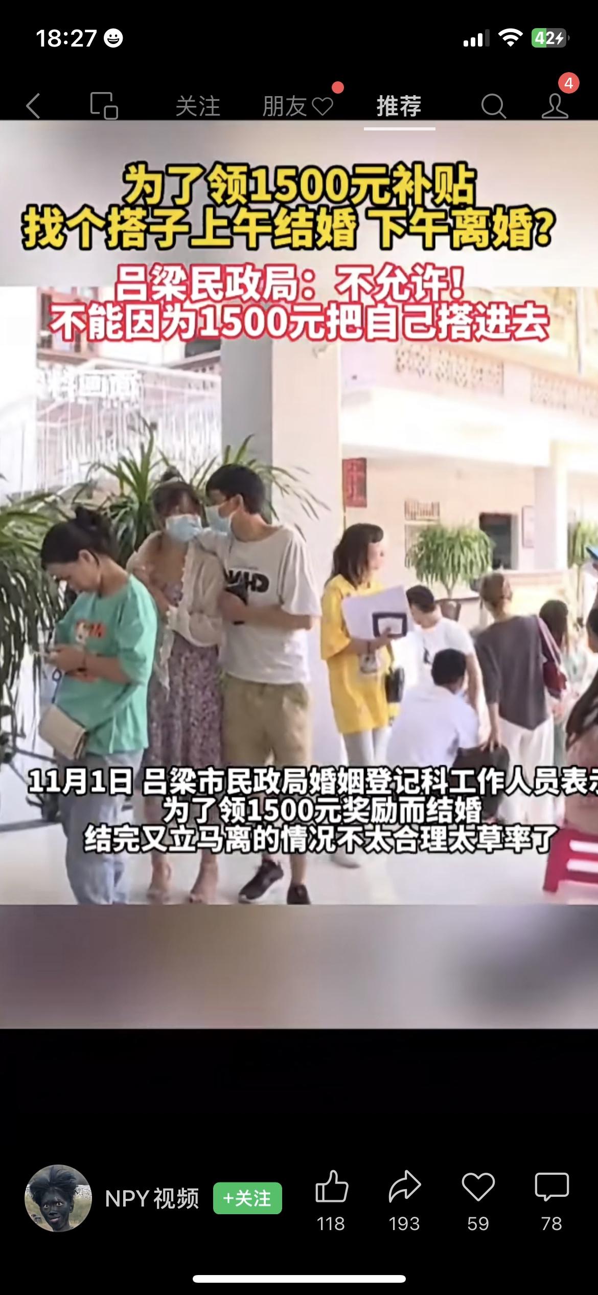 吕梁这补贴把网友整疯了！为1500块找搭子“上午结婚下午离”，民政局急了：这钱别