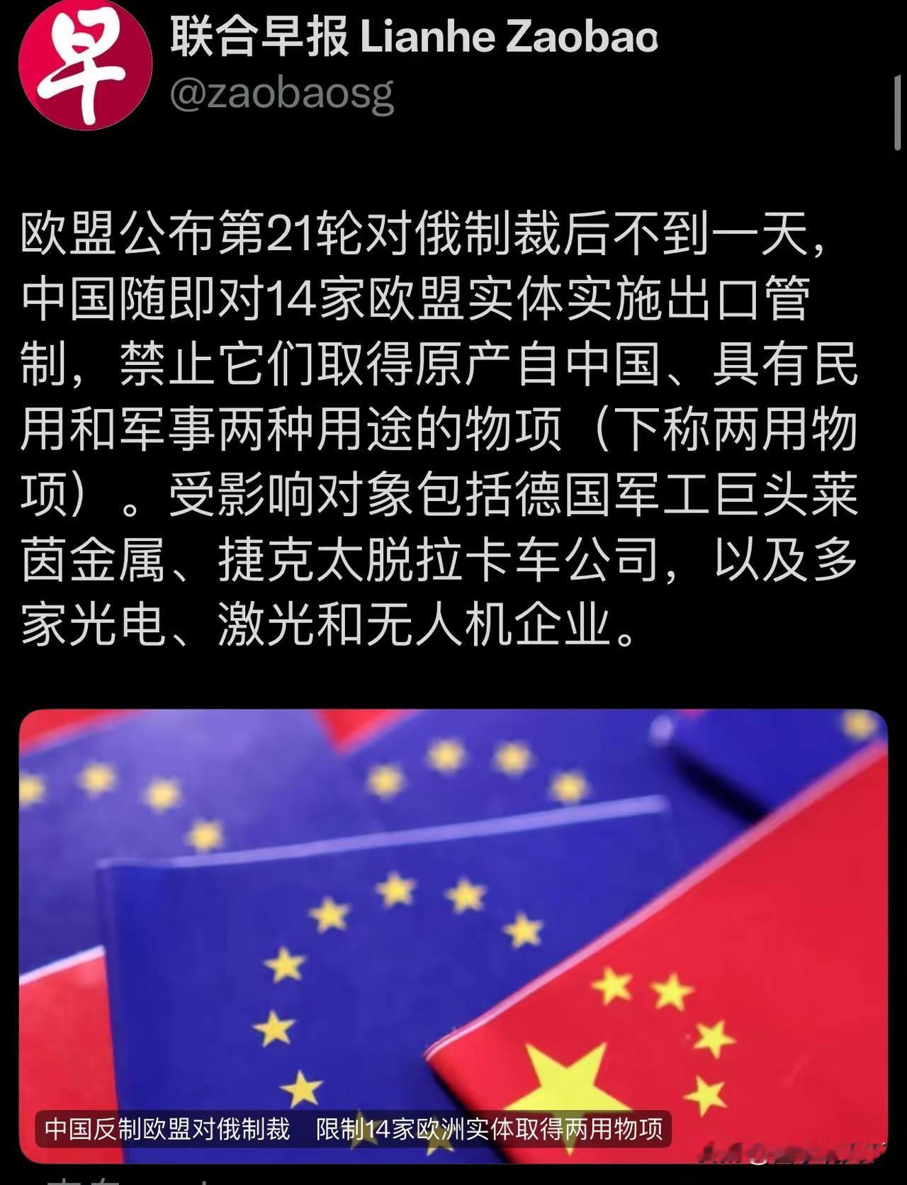 明明是欧盟先制裁中国，然后激起中国反制，但依照新加坡媒体《联合早报》的报道，变成