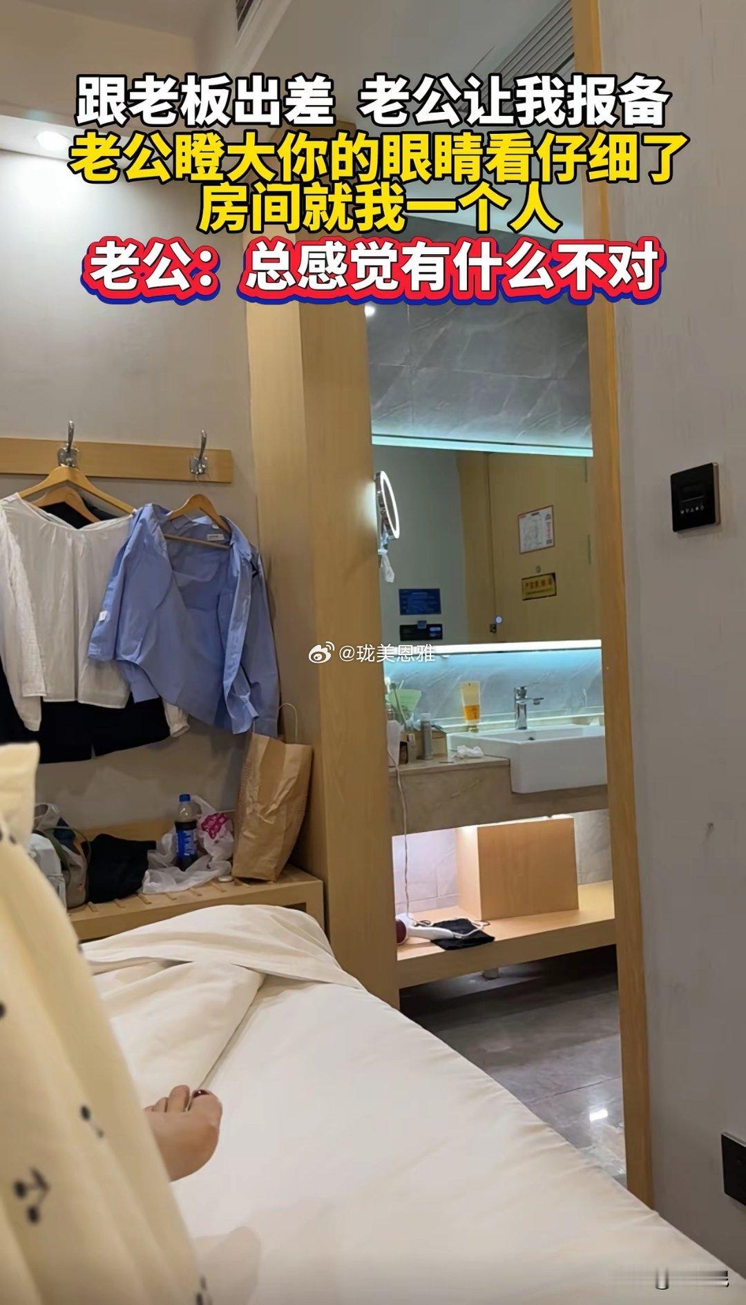 老公：总感觉哪里不对，但是又说不上哪里不对