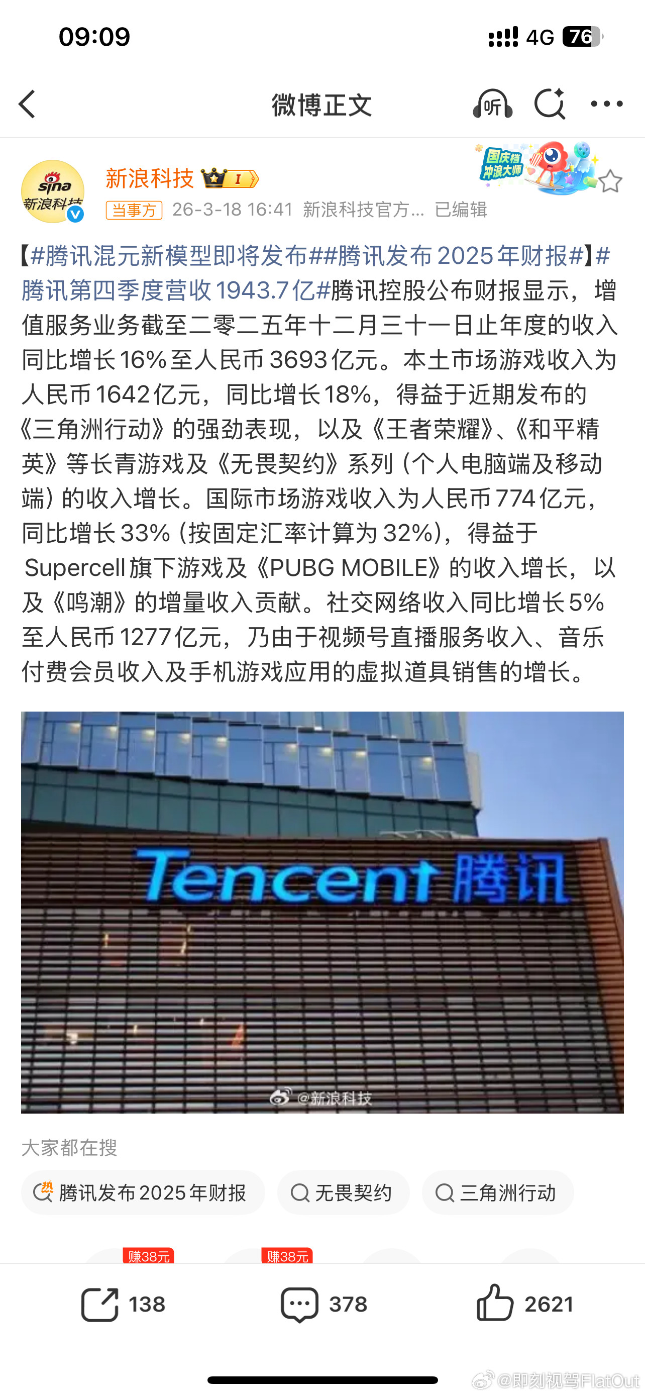 腾讯营收首超7000亿腾讯控股全年收入7517.66亿元归母净利润2248.42