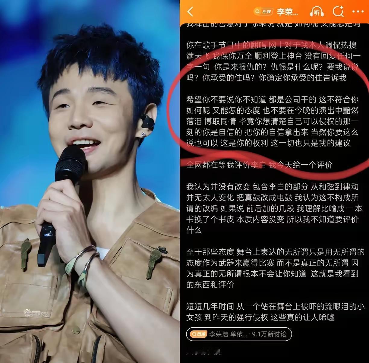 李荣浩这次维权，我算是看明白了。圈内那些小套路，他门儿清。事情很简单，单依