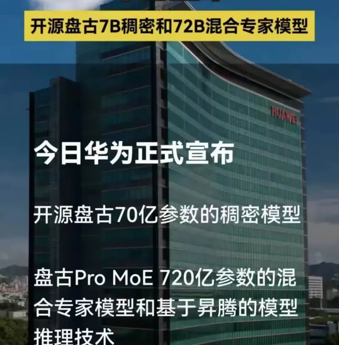 华为犯的是“科技公司都会犯的错”：憋着大招不说，然后突然摊牌。2025年6月