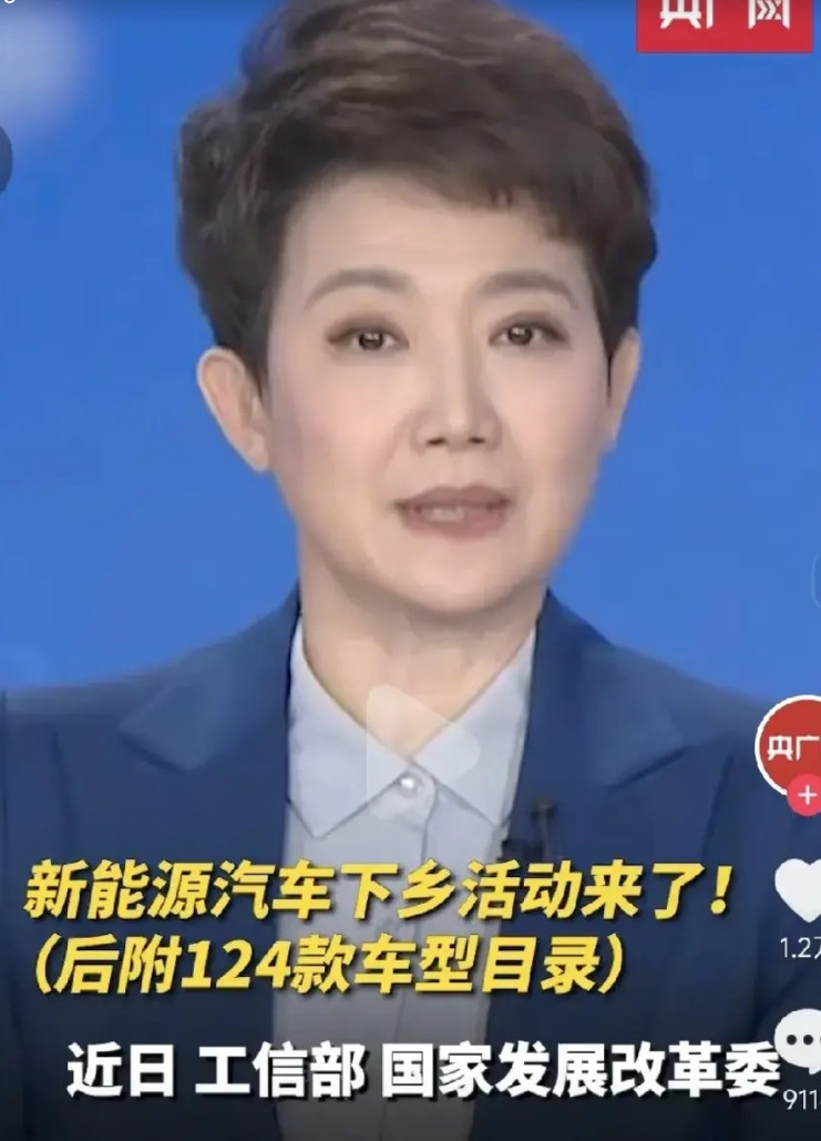 好消息，新能源车下乡了！最近这两天看到一则消息，工信部、发改委共同推出惠民行动