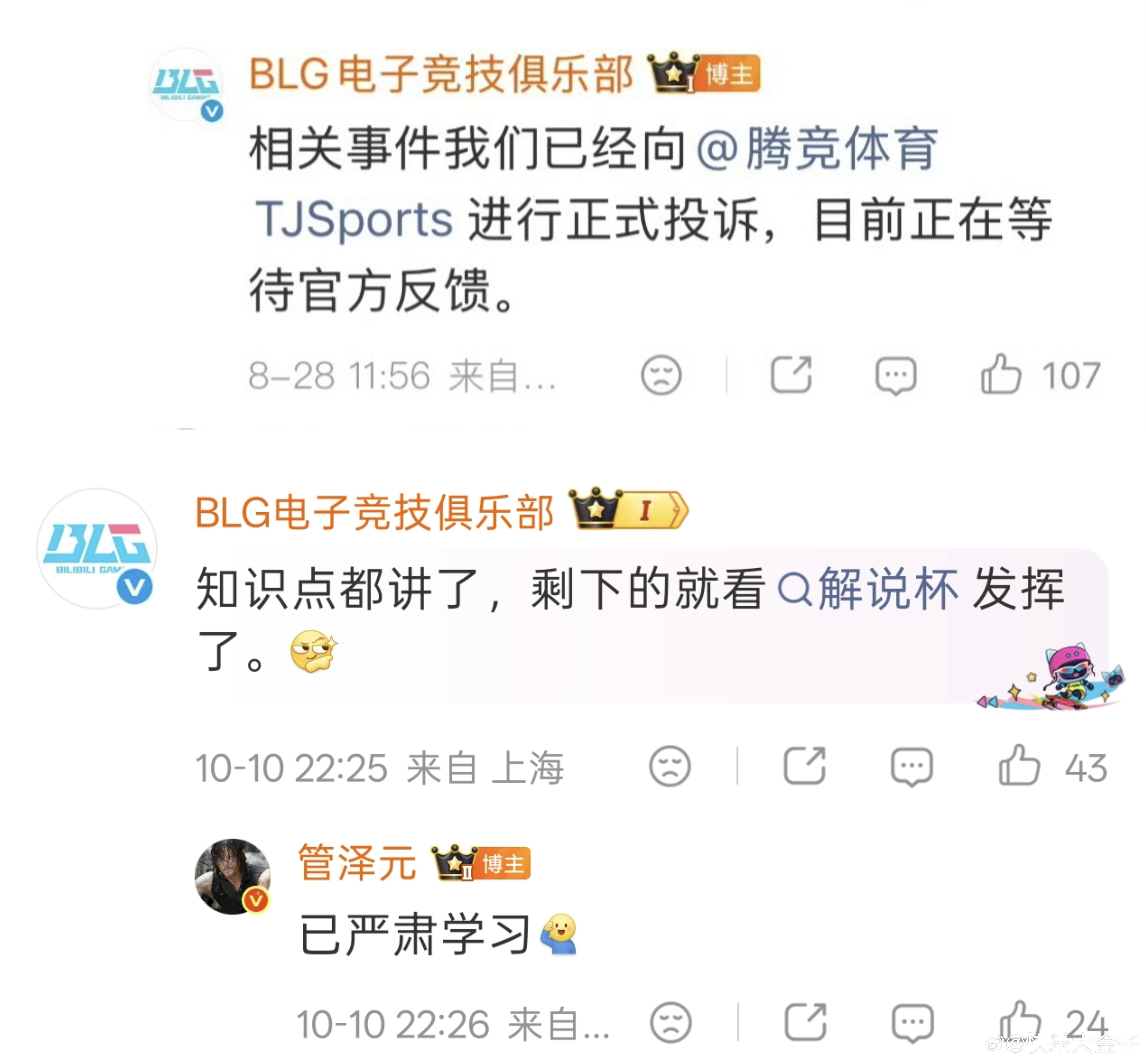 BLG官号也在管泽元求学BLG上中野的视频下面回复了。管泽元和Bin同框