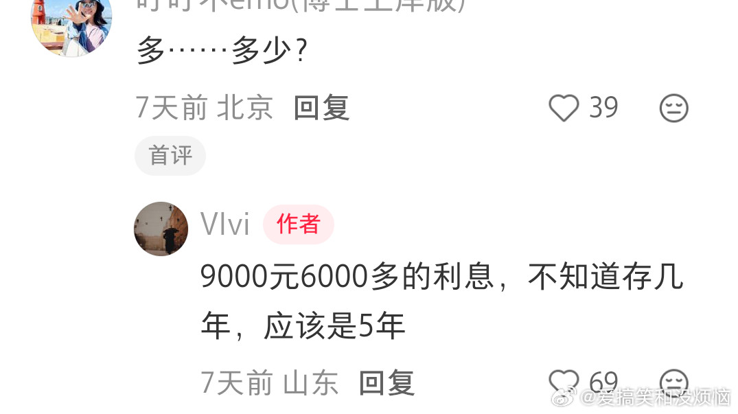 20多年前的存款利息