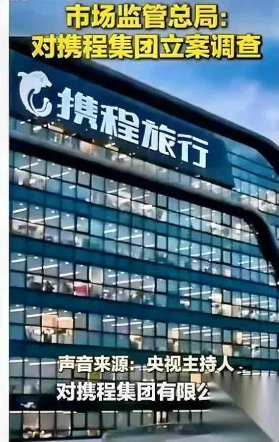 深挖携程产业链竟藏着这么多秘密！本以为携程只是个旅游平台，深挖才发现，去哪儿