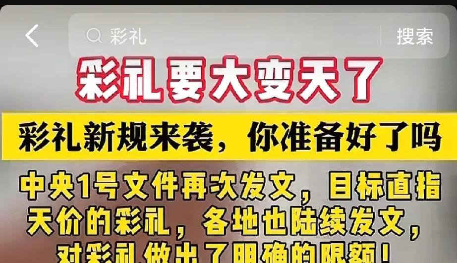 彩礼新规出台了，你还打算给女方高额彩礼吗？为了彰显自己的财力，讨女方欢心，便不顾