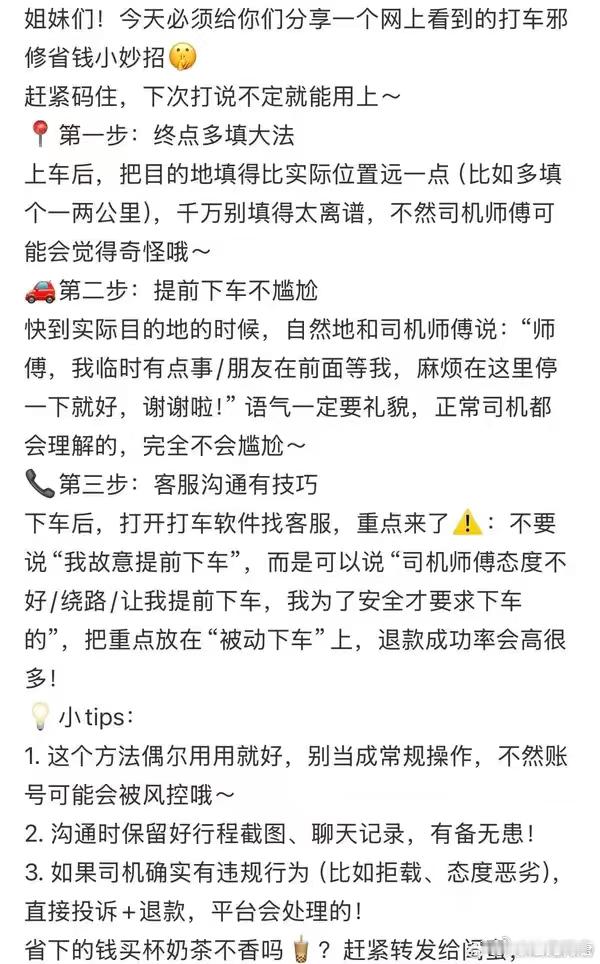 这叫邪修打车大法，这不是纯诈骗么？