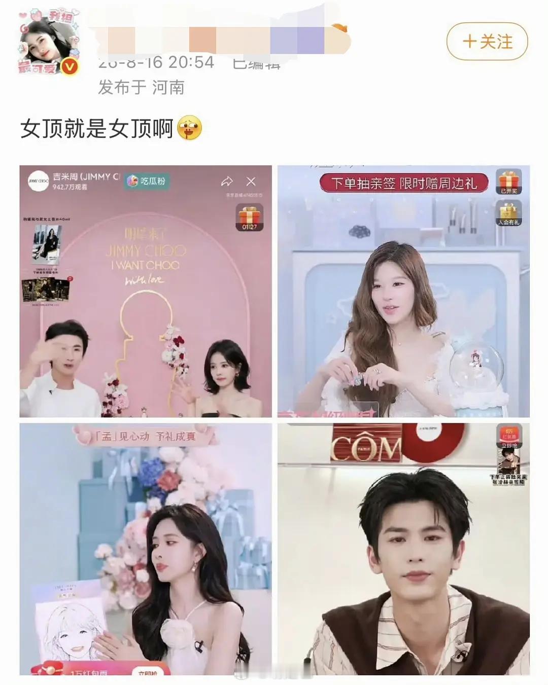 这才是顶流吧其他人加起来都只是白鹿零头