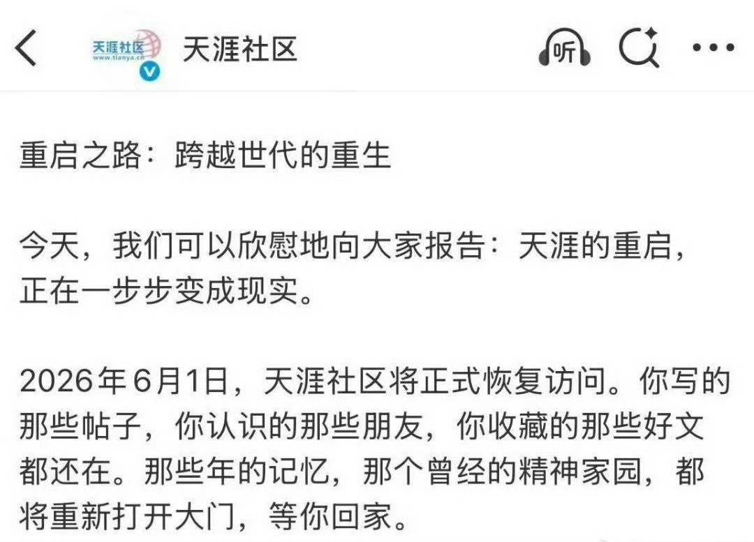 天涯社区将正式恢复访问爷爷，你之前账号能用了