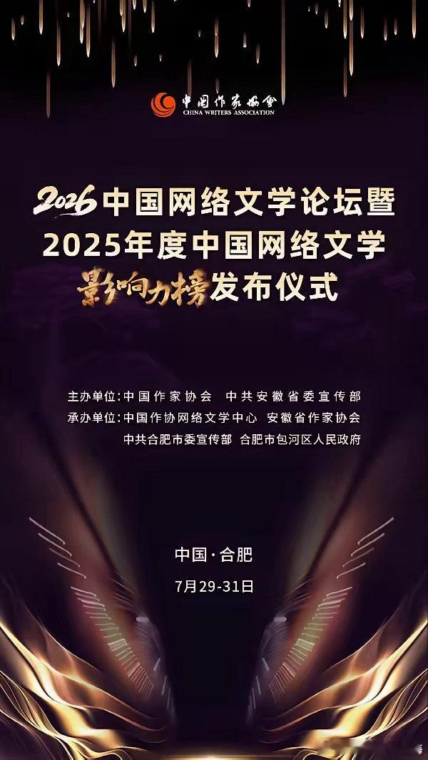 由杨紫、李现主演的热播剧《国色芳华》将在2026中国网络文学论坛7月29日起在合