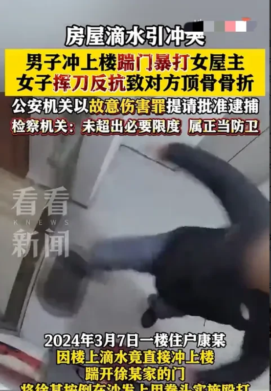 “正当防卫！不批捕！”上海，男子因为楼上滴水竟然直接上楼，一脚踹开女邻居家的门，