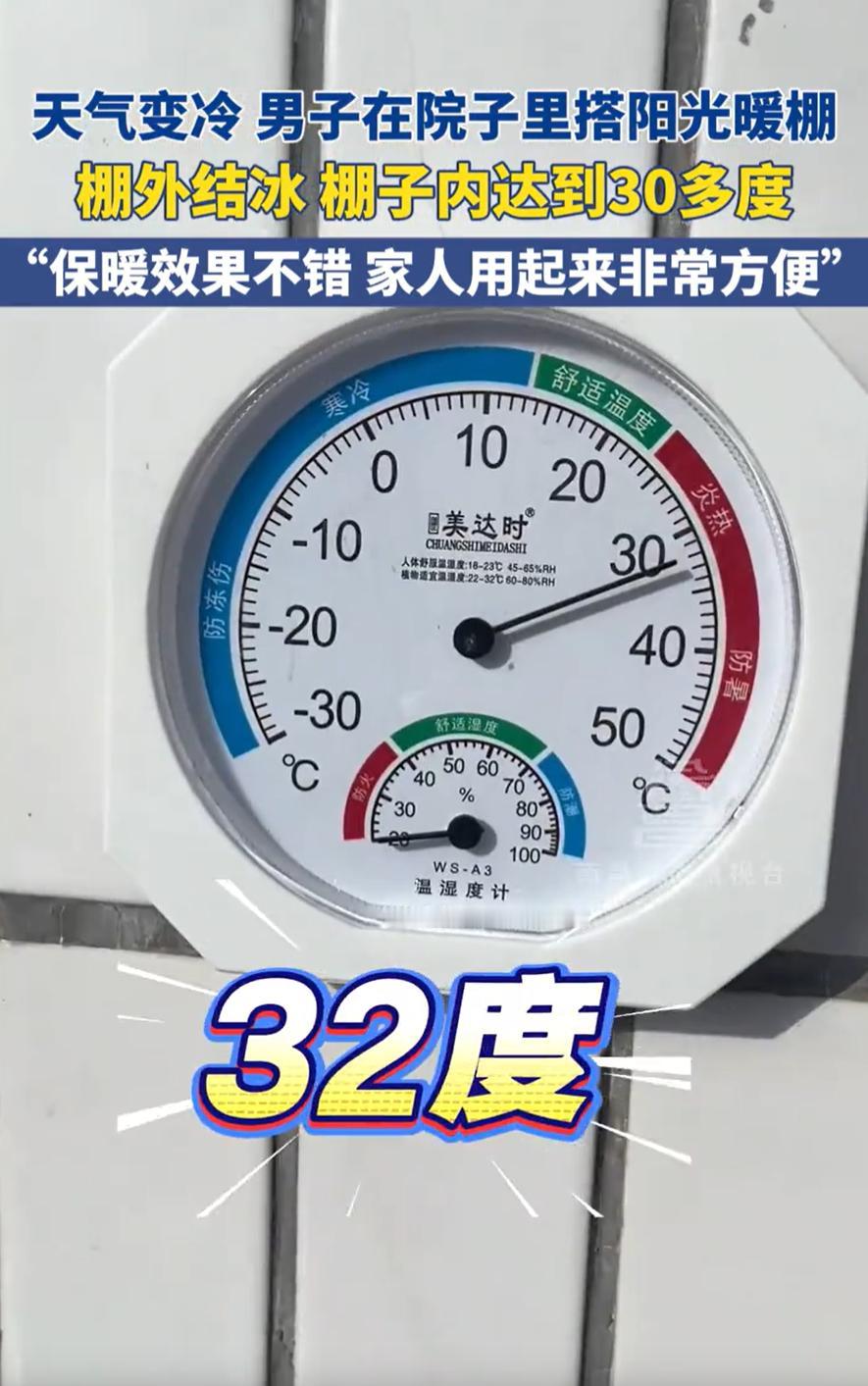 这是真聪明！河北石家庄，天气变冷后，一男子突发奇想在院子里花1000多块钱搭了一