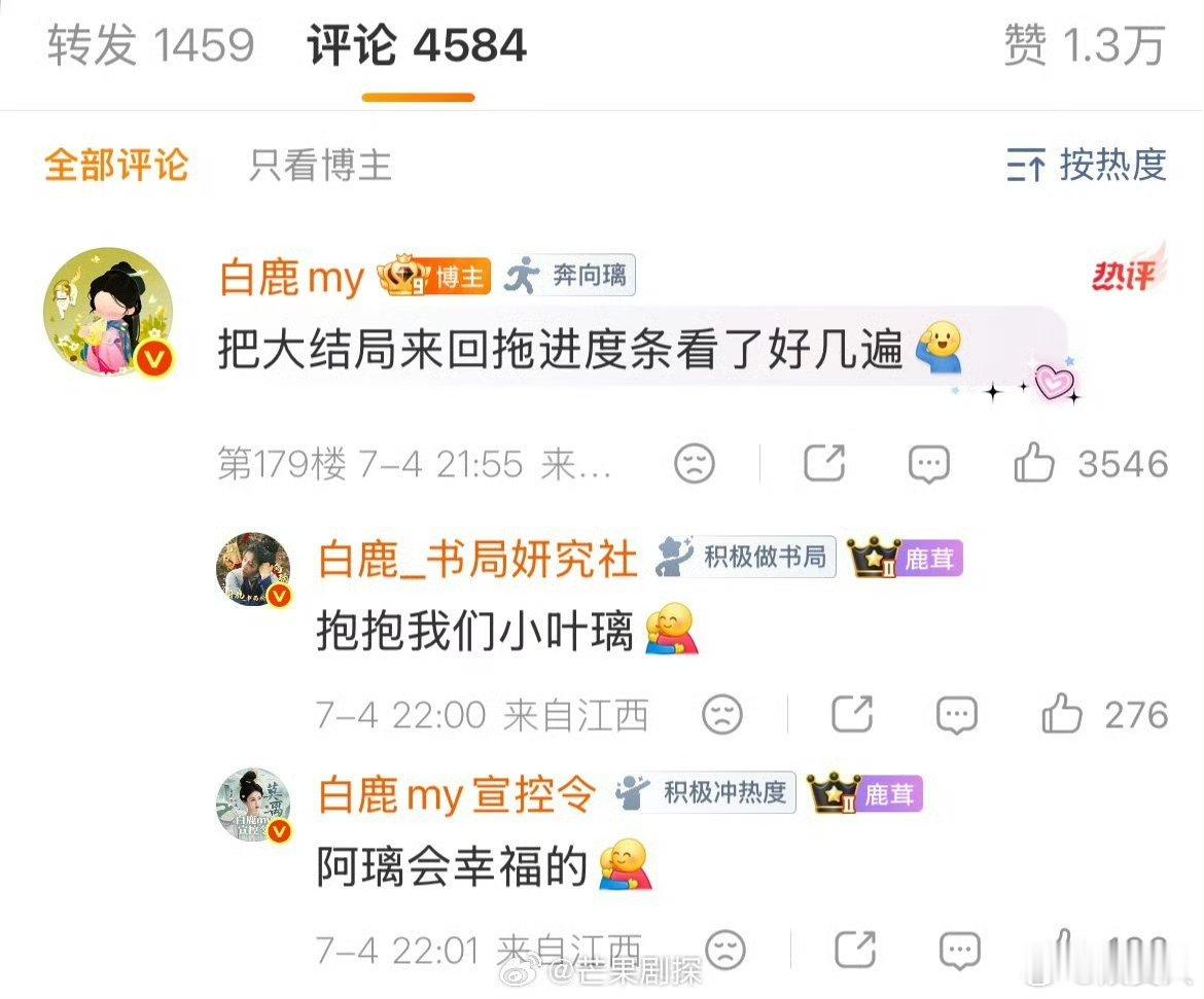 白鹿没人能笑着听完见幸福白鹿把大结局拖着进度条看了很多遍白鹿发微博说自己拖着进