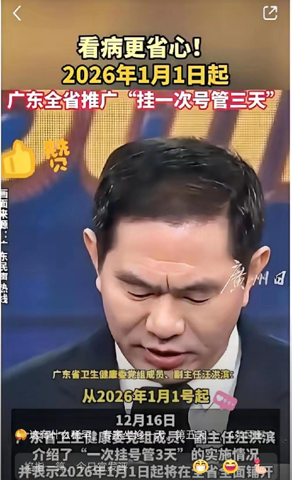 这下全国都要眼红广东人了！​刚刷到的消息，据广东卫健委相关通知：从2026年1
