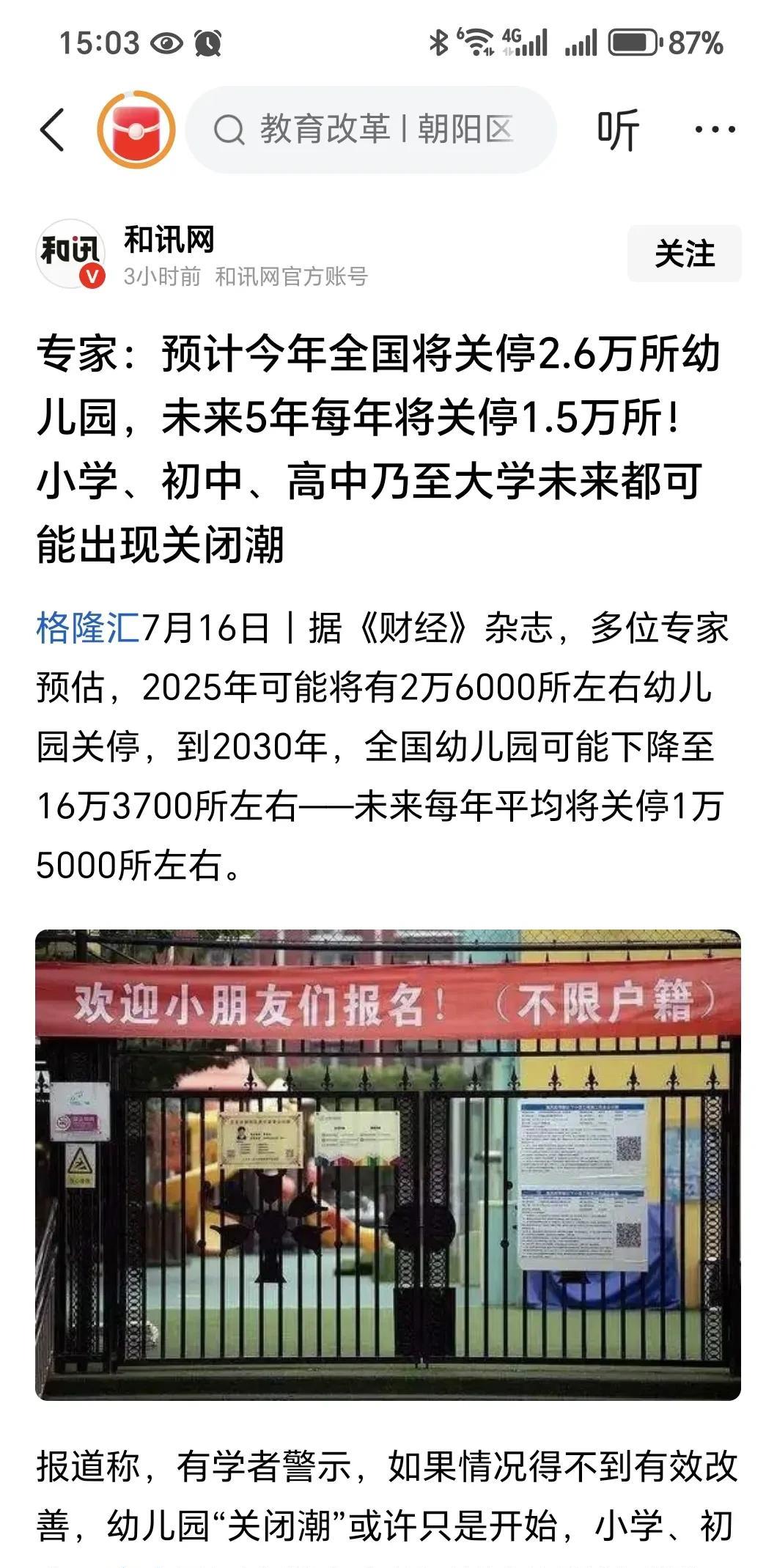 今年将关停2.6万所幼儿园！未来5年可能总计关停7.5万所幼儿园！专家还是说了实