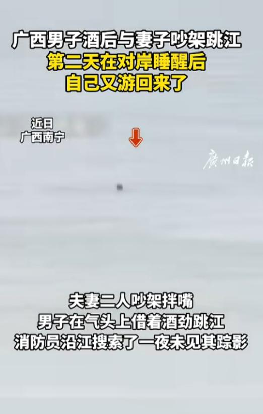 “命真大啊！”8月16日报道，广西南宁，一名男子酒后和妻子发生争吵。一时情绪上头