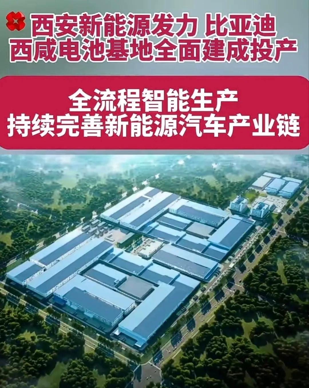 2026年9月30日，比亚迪西咸动力电池基地，全面投产，西咸新区秦汉新城要腾飞了