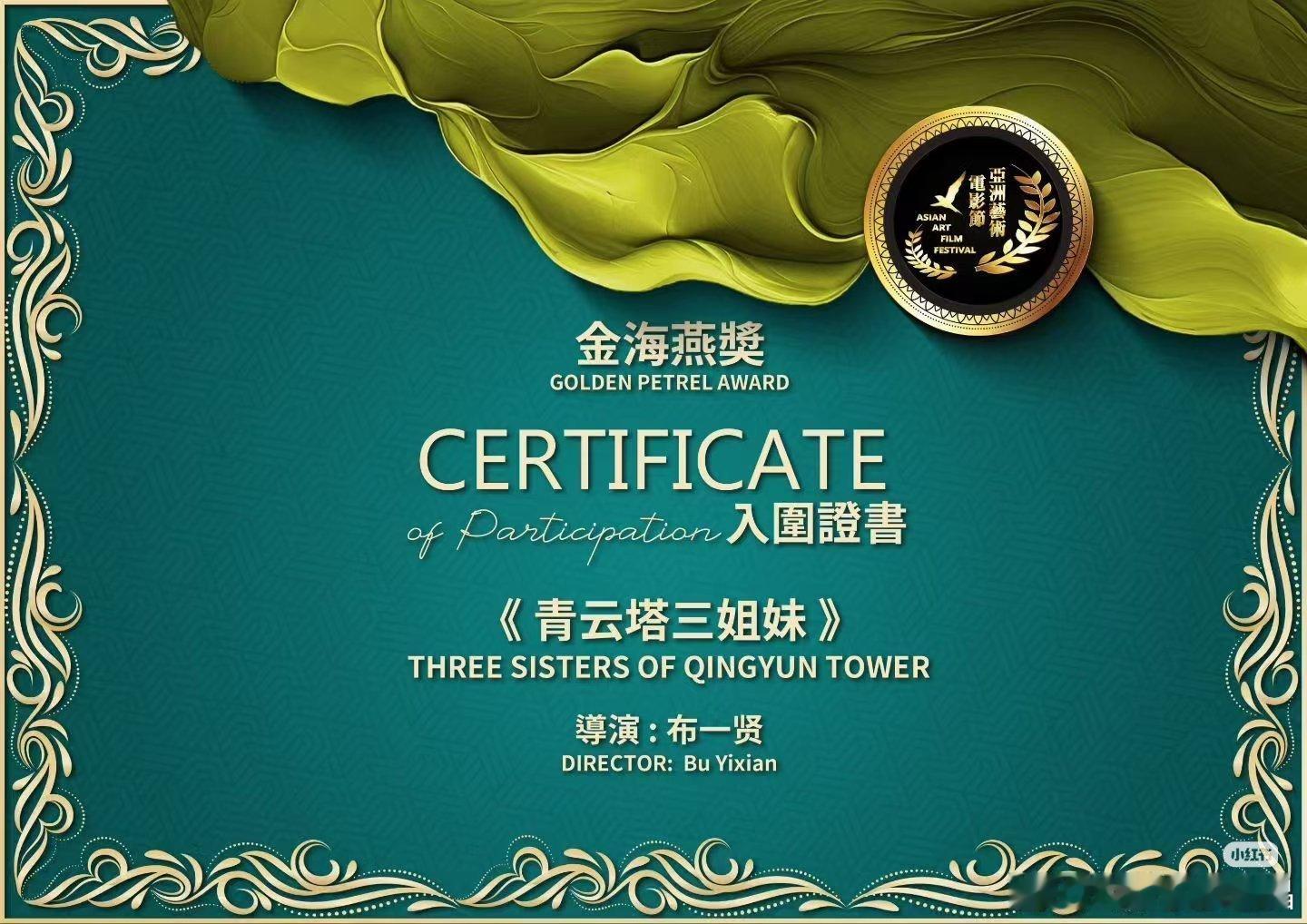 布一贤导演都忍不住夸肖战实在是太帅了！肖战亚洲艺术电影节影帝