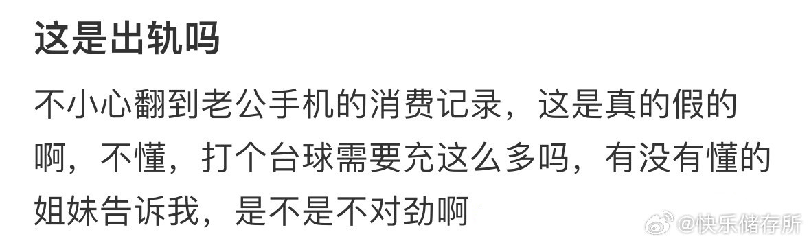 打个台球需要充这么多合理吗❓​​​