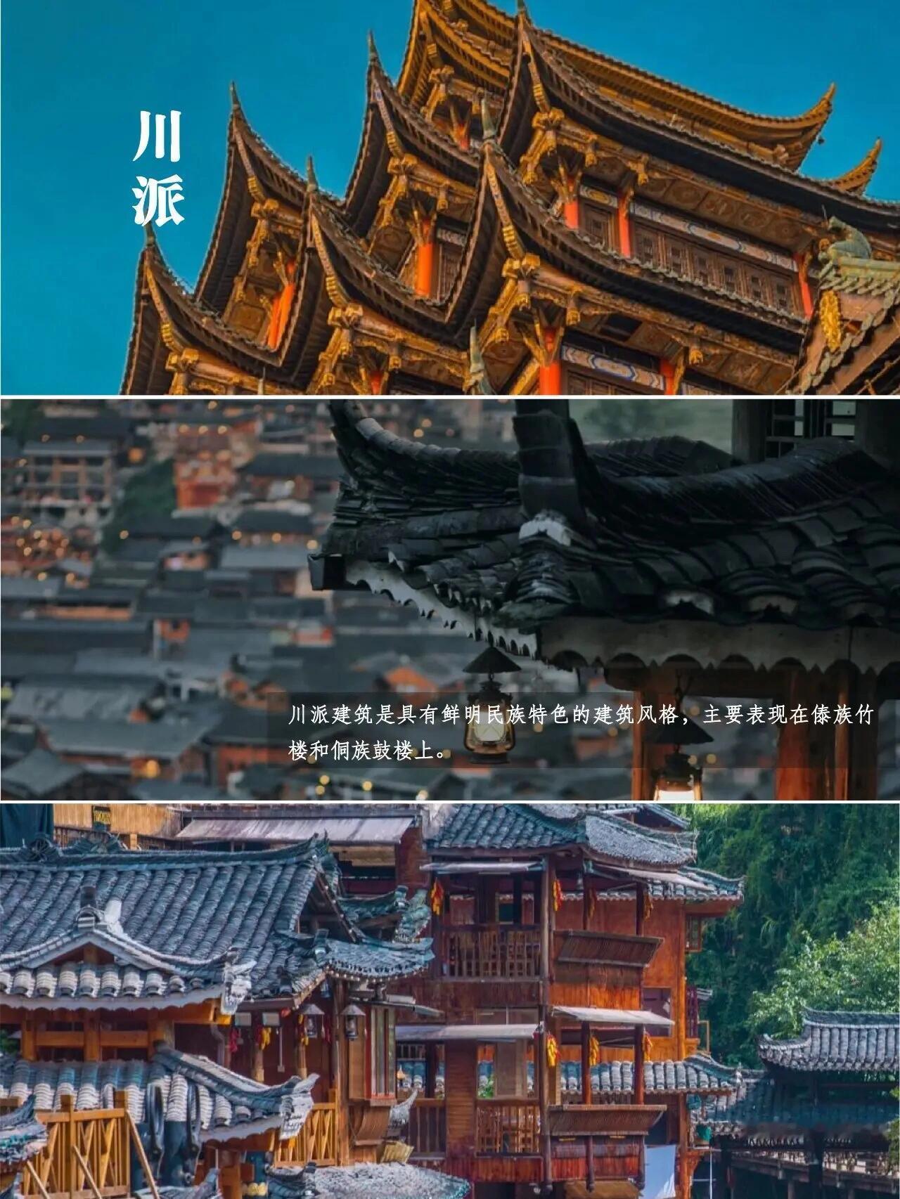 中国建筑八大流派