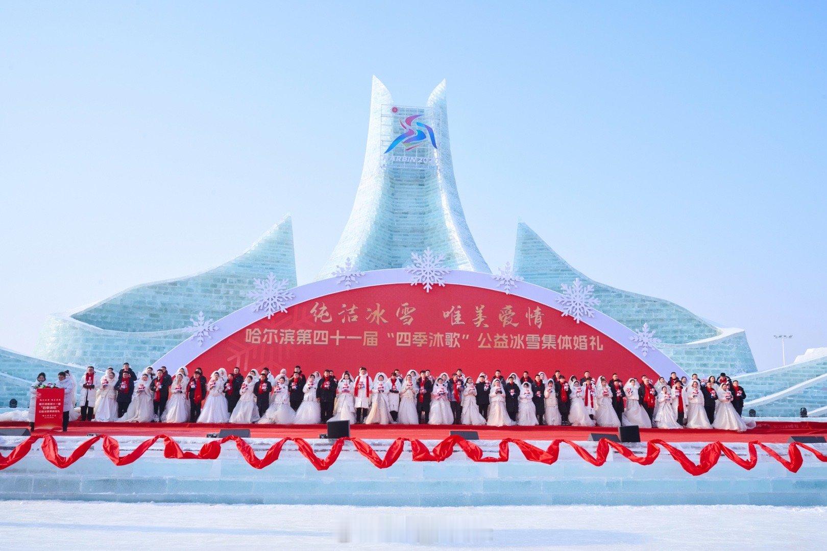 尔滨冰雪婚礼报名创新纪录超1.4万对听说哈尔滨大雪人开始堆雪啦，冰雪大世界也在紧