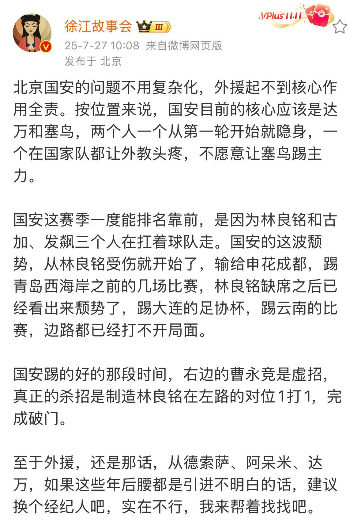左路塌了，国安不会踢了林良铭一躺，全队像断电大腿拉伤两周，传控没了87%准心