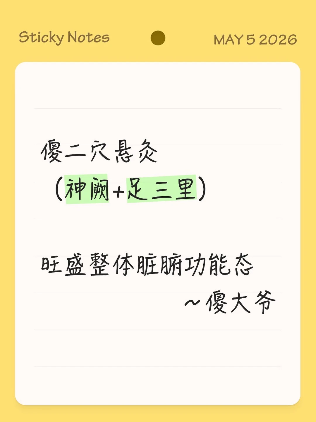 傻二穴悬灸