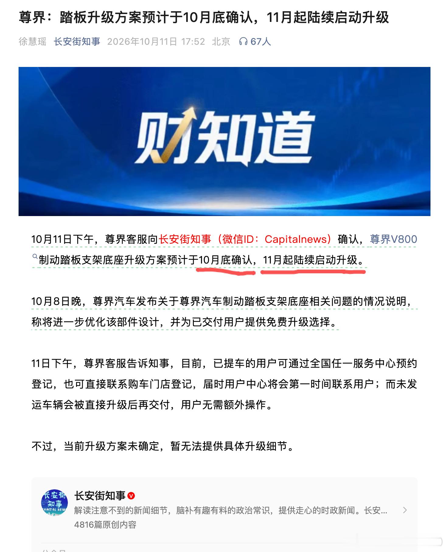 尊界反应很快，10月底确认方案，11月开始升级人民日报评尊界刹车踏板风波​​​