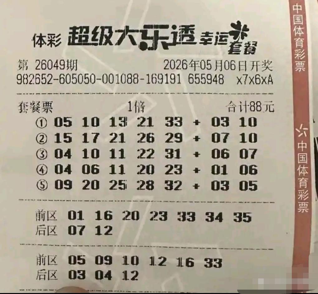 大乐透26049期准时开奖，新一期新期盼，各地彩民纷纷精心选号，都盼能圆梦大奖。