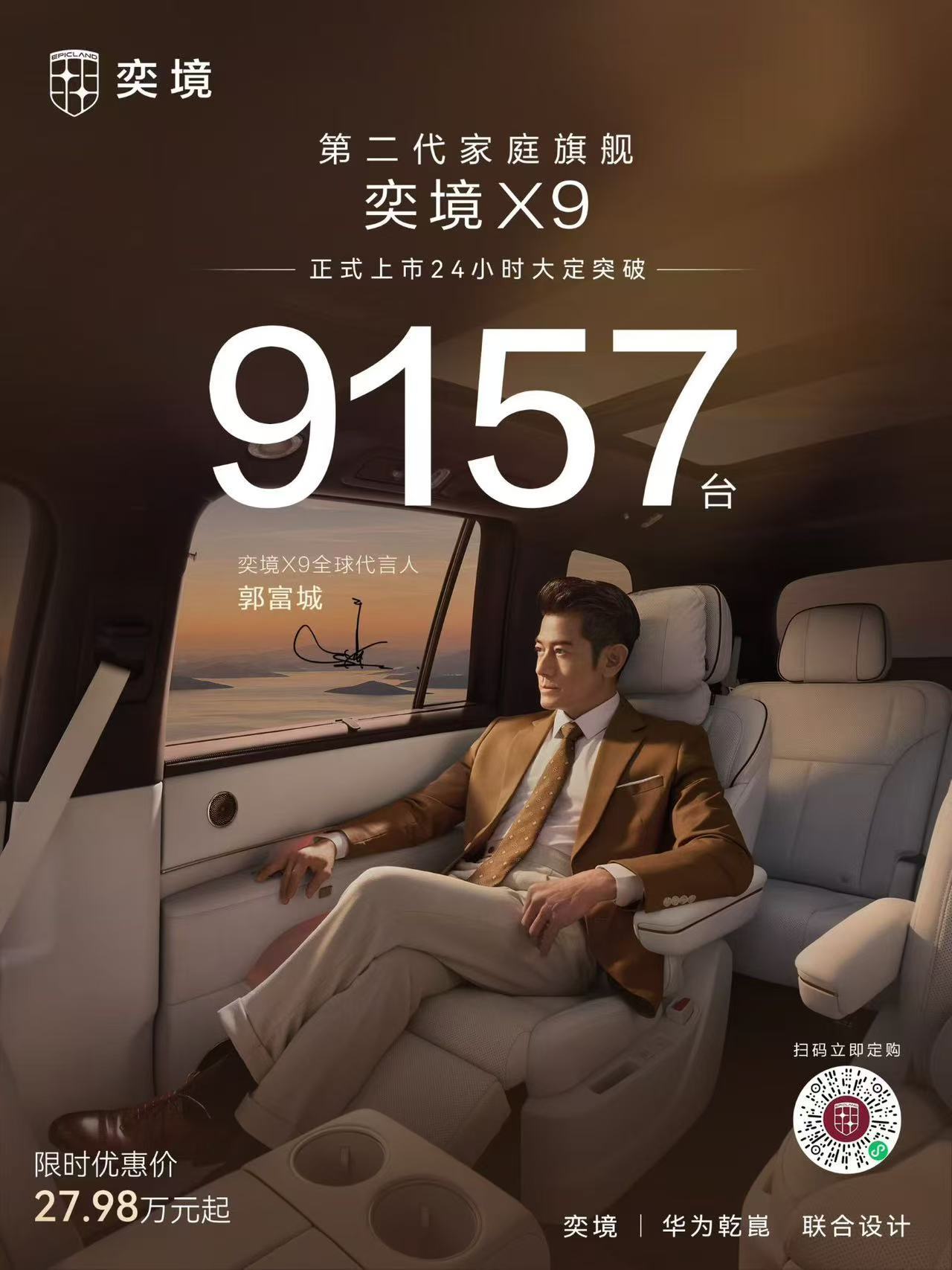 奕境X9这个定价，会让不少原本准备花四五十万买大六座的人，重新算一遍账。限时优惠价27.98万元起，