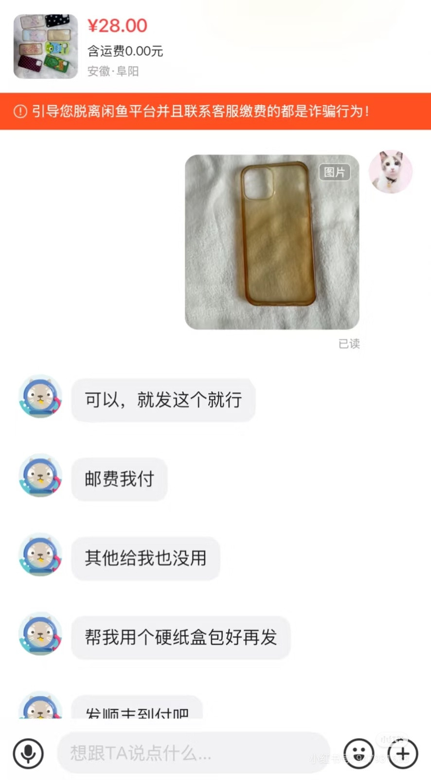 有啥用？发黄的iPhone手机壳居然有人买，还要求顺丰到付[跪了]